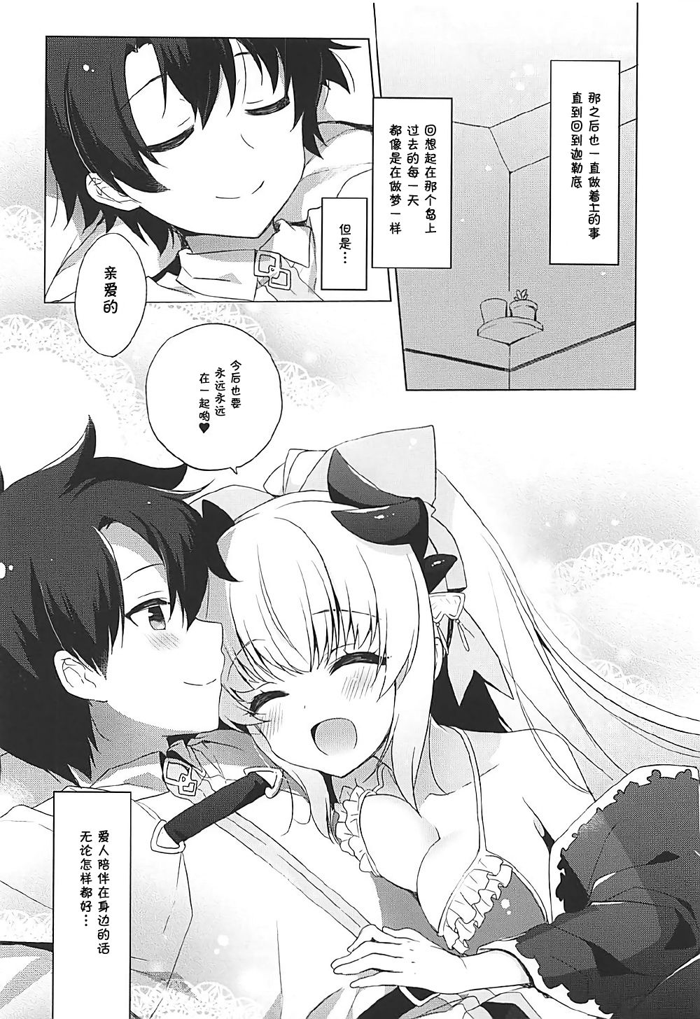 (C92) [23.4ド (イチリ)] 清姫とイチャラブ無人島開拓 (Fate/Grand Order) [中国翻訳]