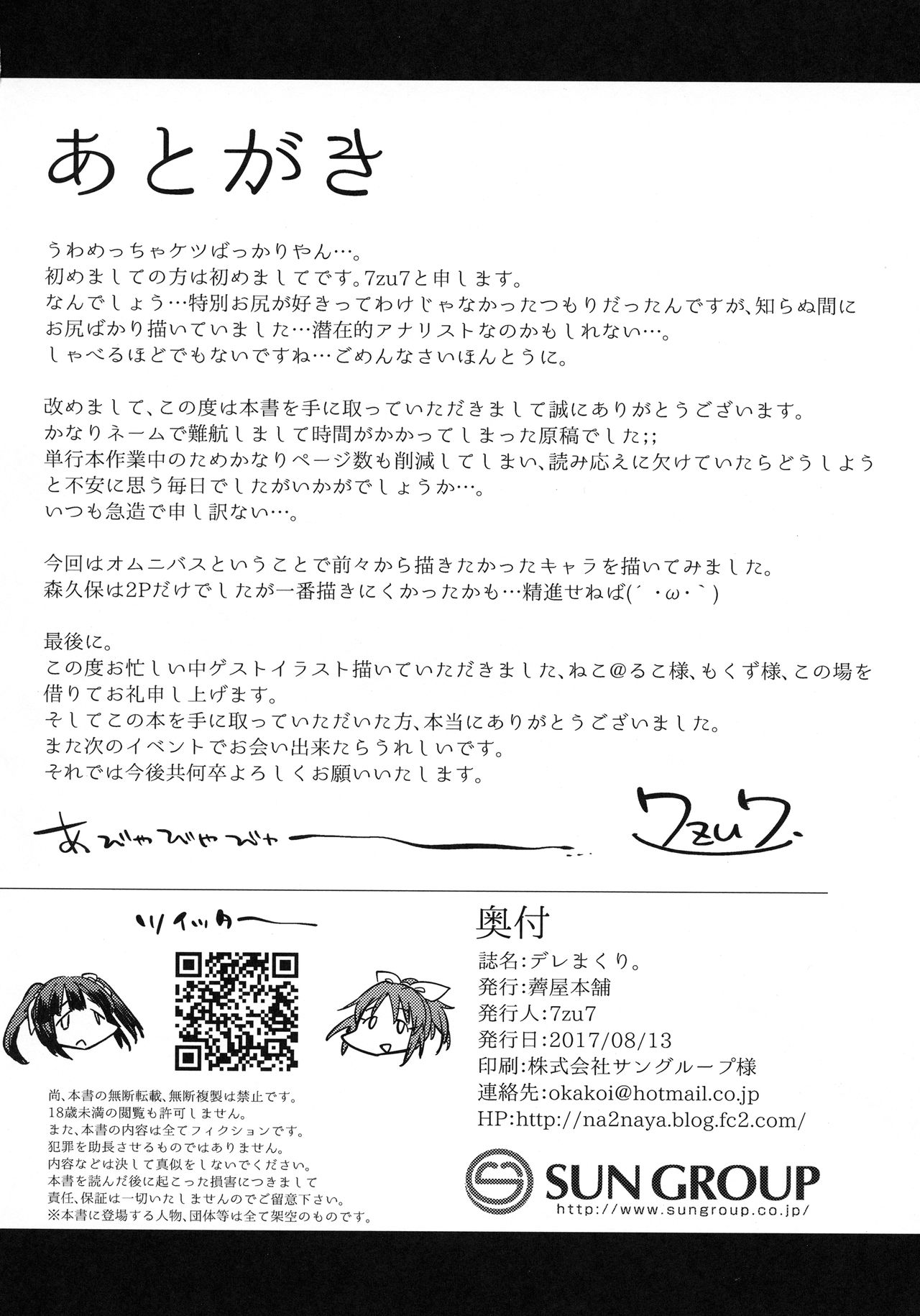 (C92) [薺屋本舗 (7zu7)] デレまくり。 (アイドルマスターシンデレラガールズ) [英訳]