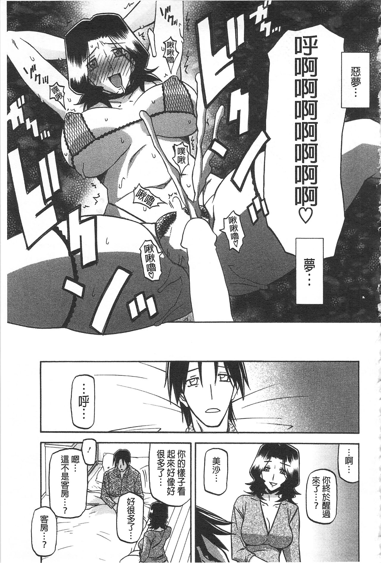 [山文京伝] 冬の紫陽花 [中国翻訳]