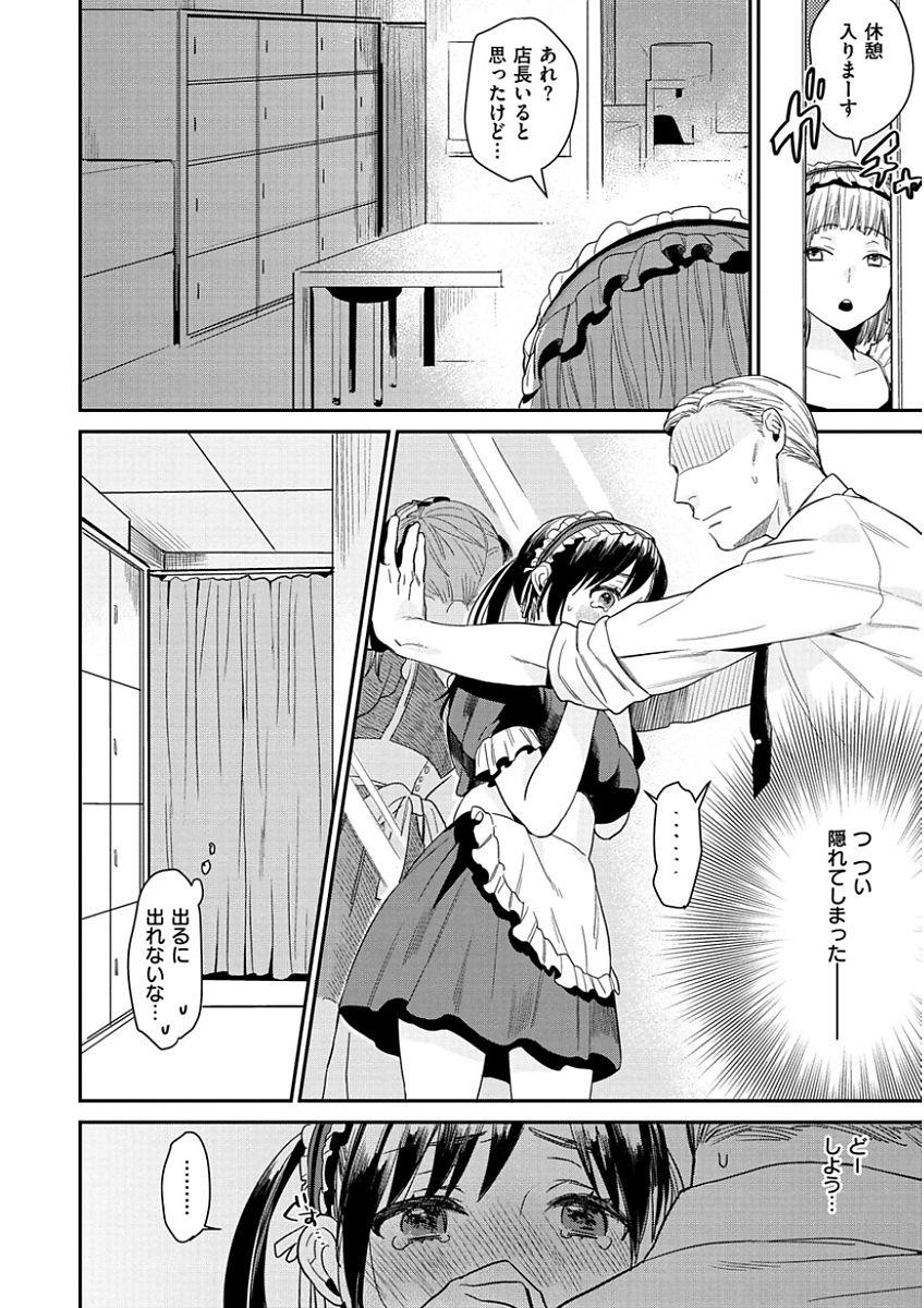 [内藤らぶか] きみに夢中 [DL版]