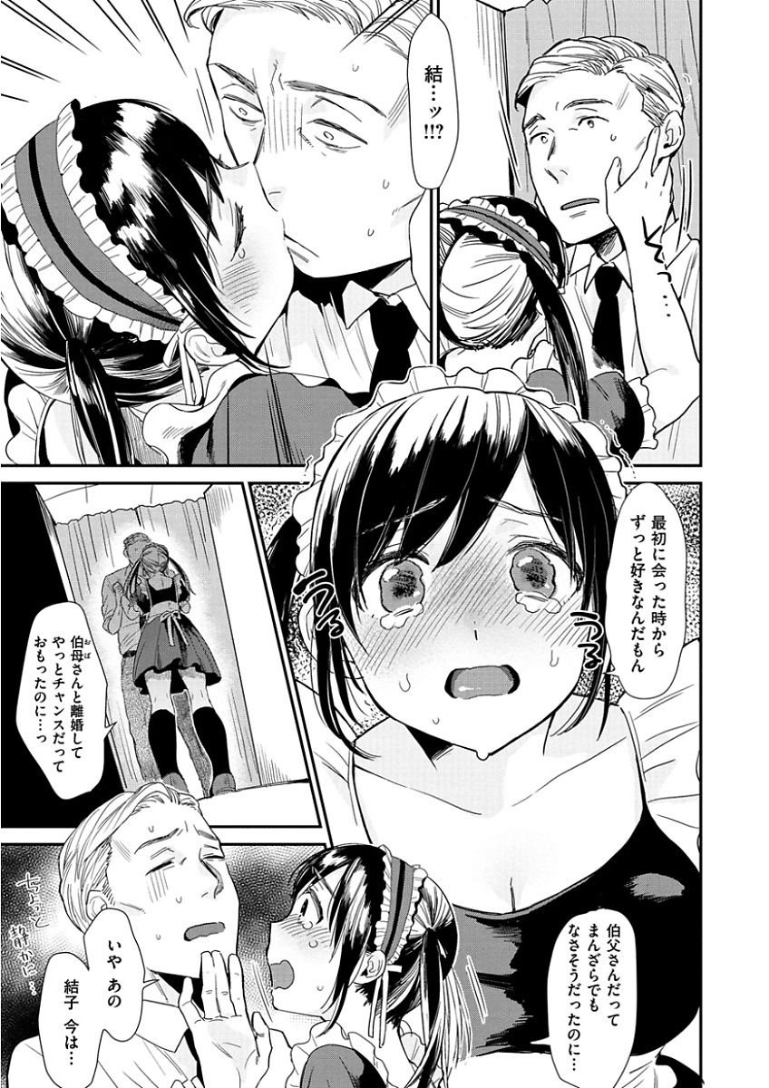 [内藤らぶか] きみに夢中 [DL版]