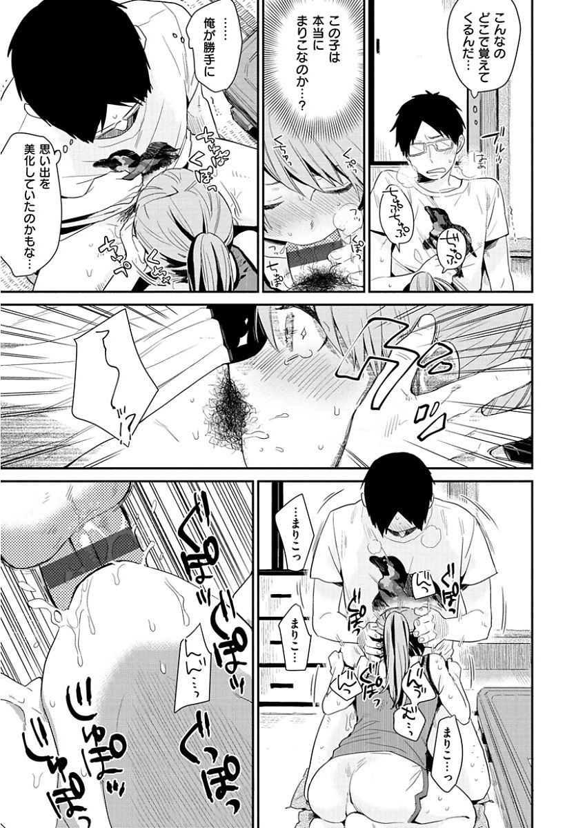 [内藤らぶか] きみに夢中 [DL版]