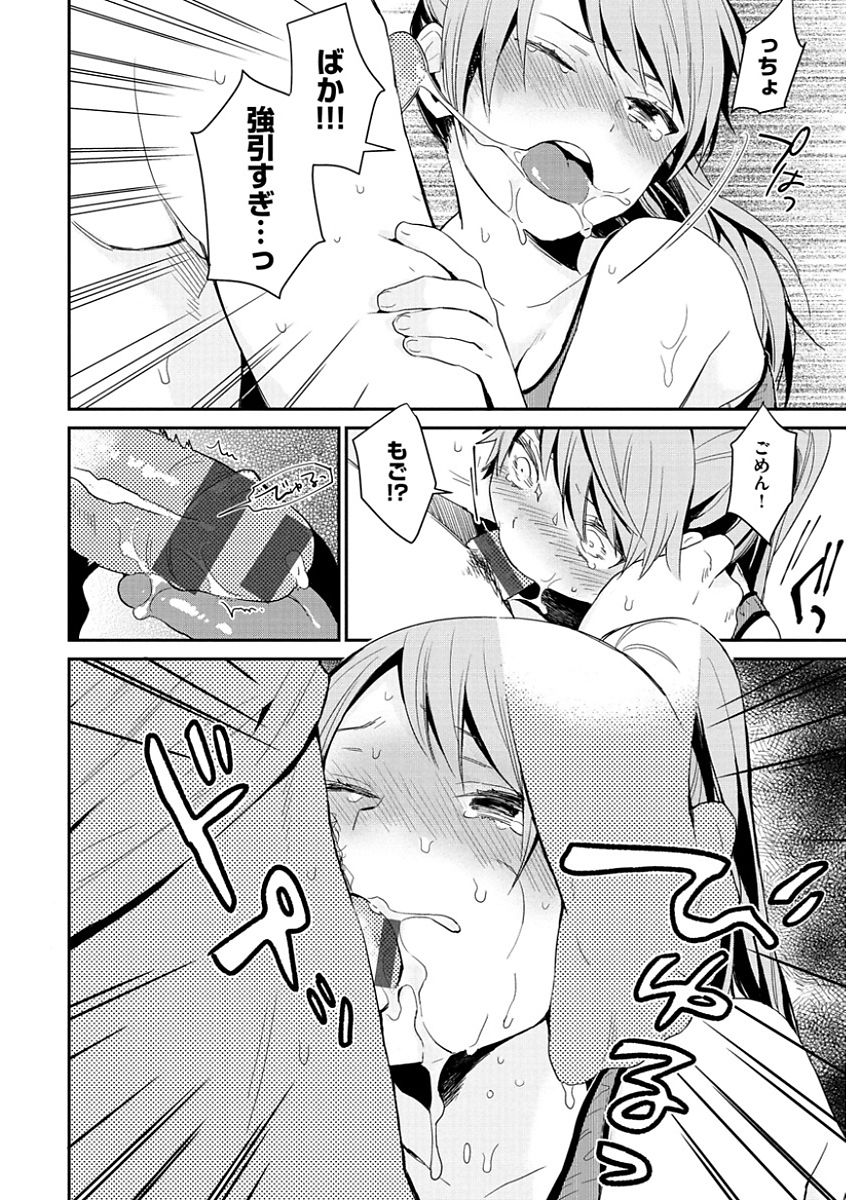 [内藤らぶか] きみに夢中 [DL版]