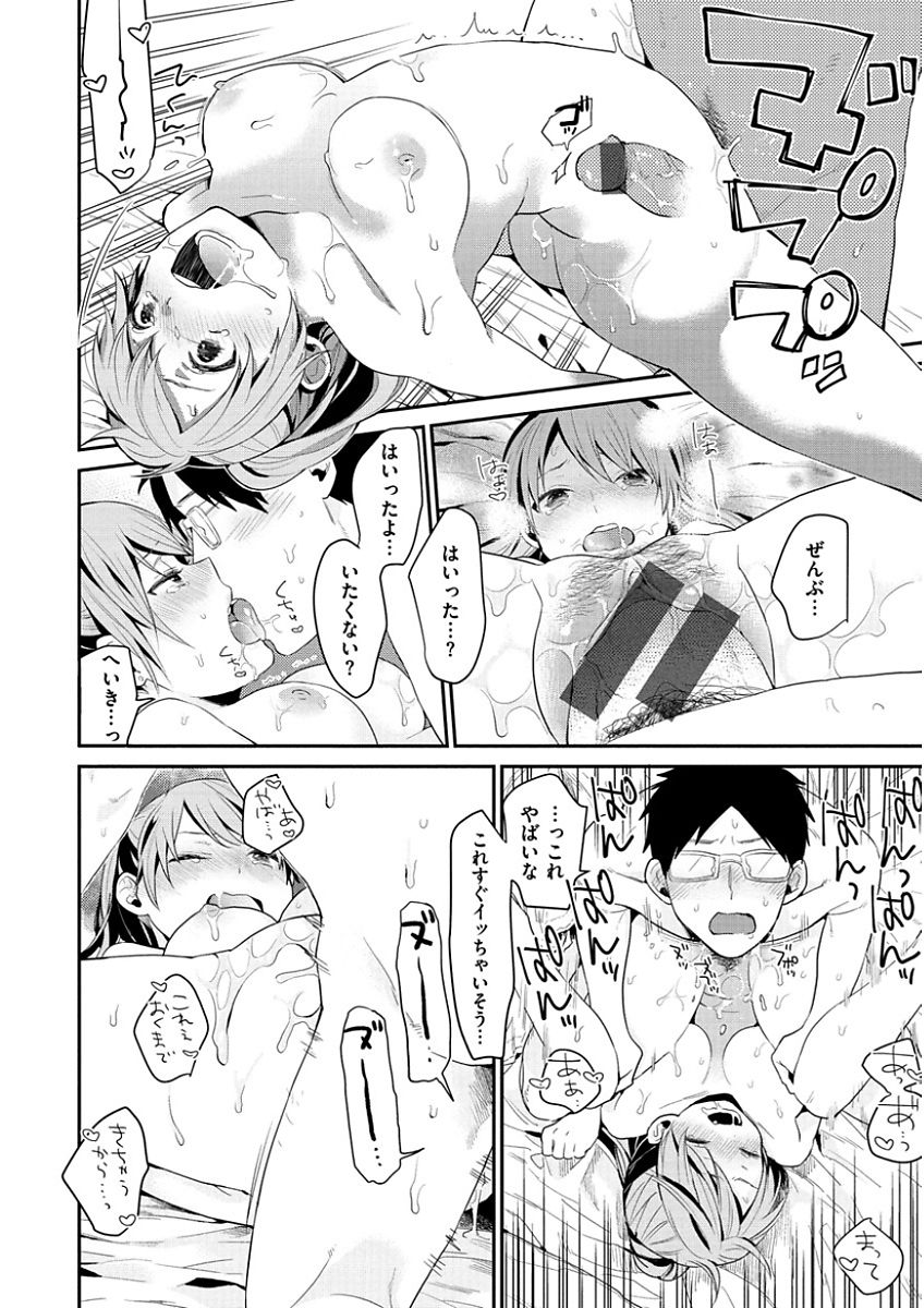 [内藤らぶか] きみに夢中 [DL版]