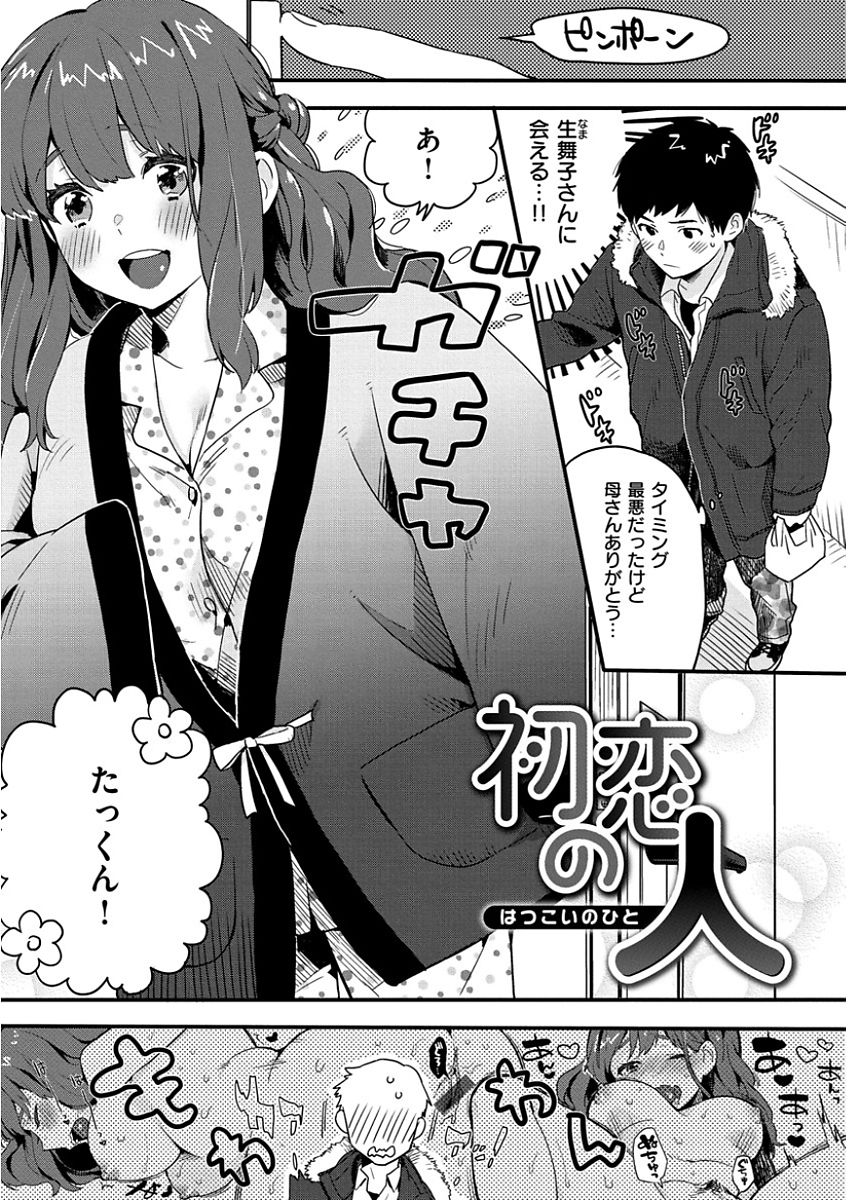 [内藤らぶか] きみに夢中 [DL版]