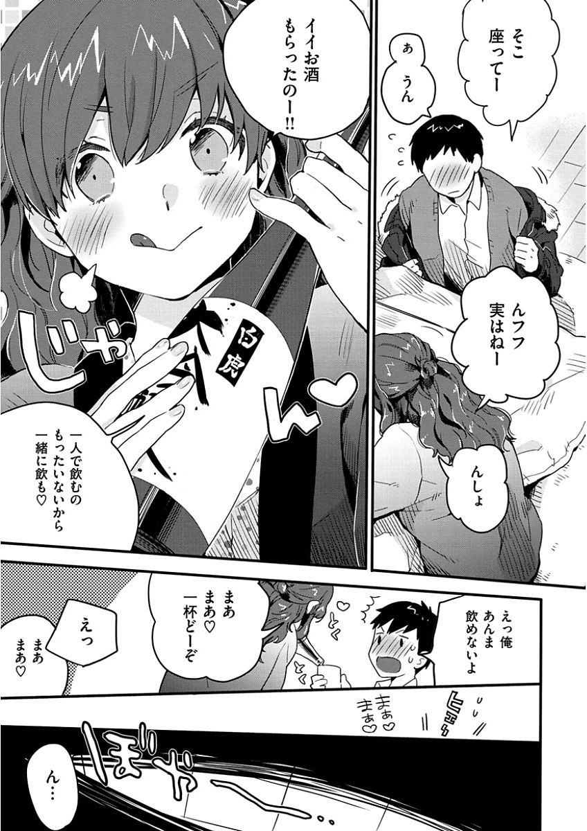 [内藤らぶか] きみに夢中 [DL版]