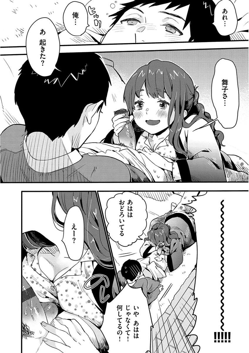 [内藤らぶか] きみに夢中 [DL版]