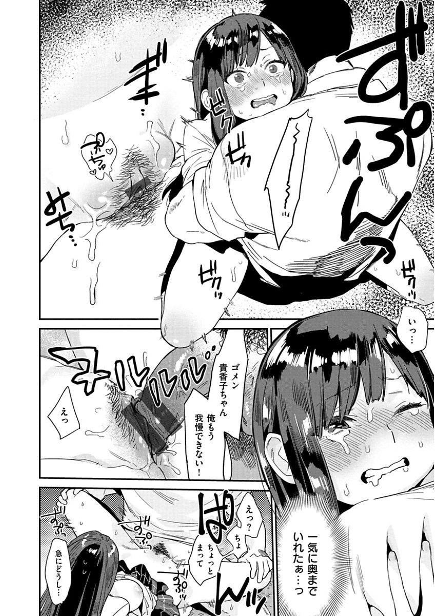 [内藤らぶか] きみに夢中 [DL版]