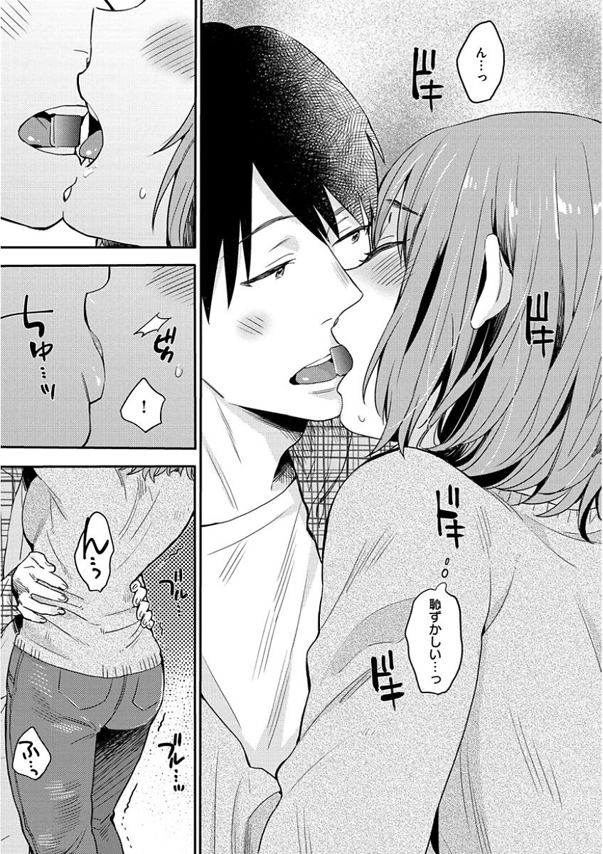 [内藤らぶか] きみに夢中 [DL版]