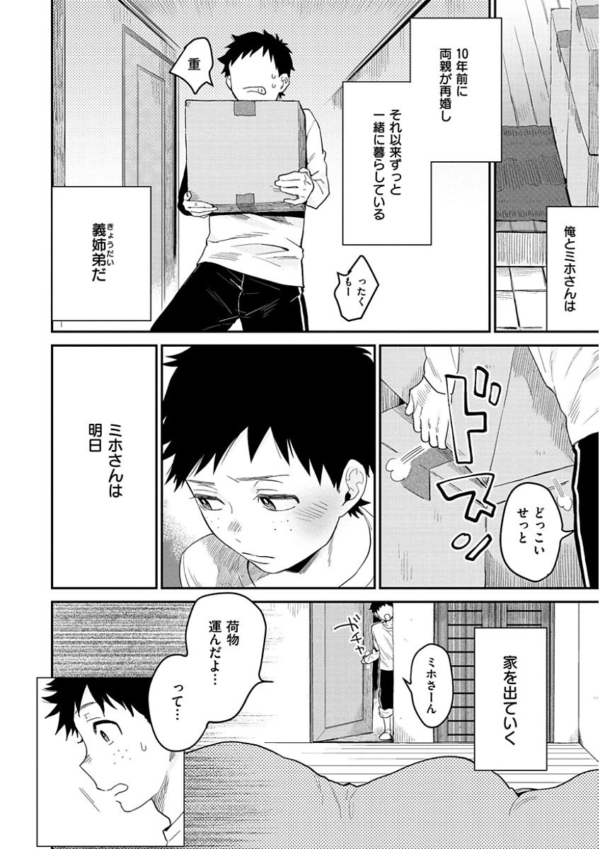 [内藤らぶか] きみに夢中 [DL版]