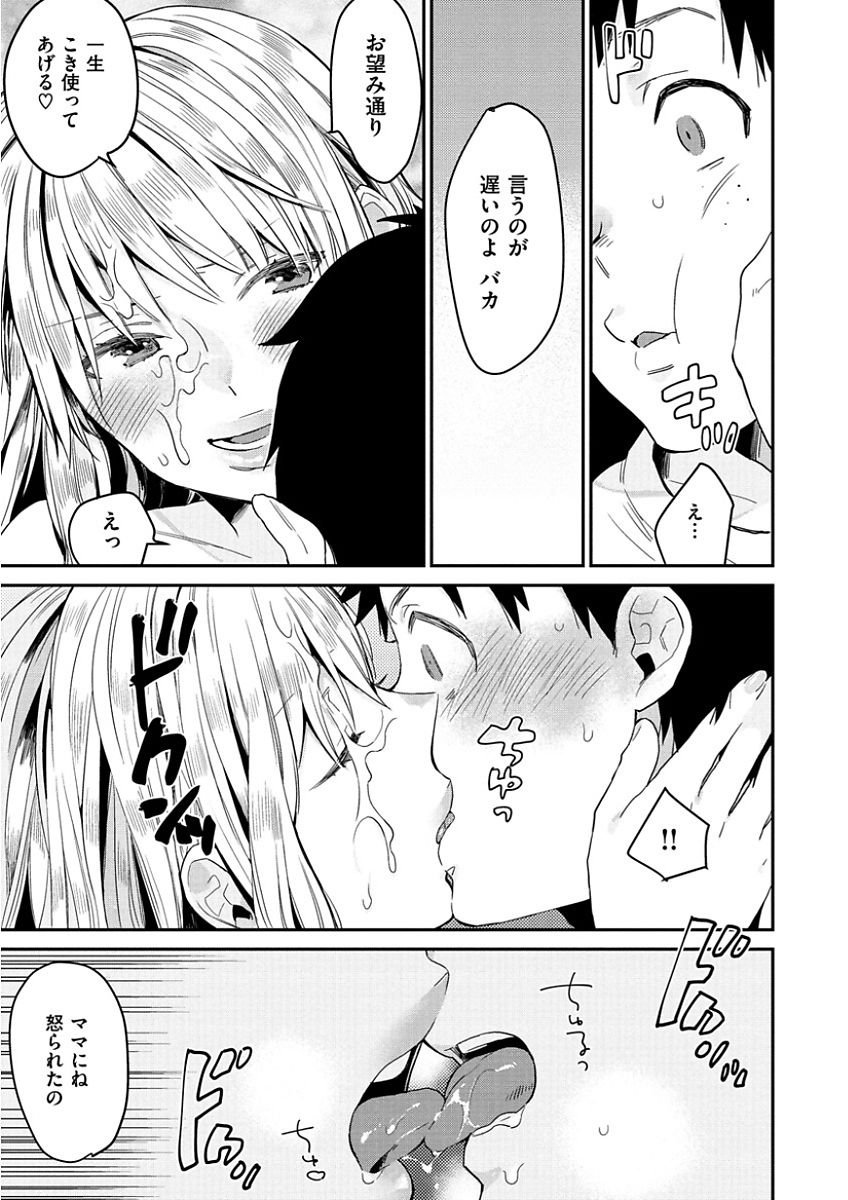 [内藤らぶか] きみに夢中 [DL版]