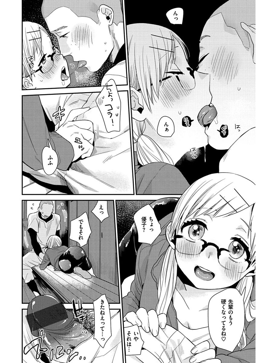 [内藤らぶか] きみに夢中 [DL版]