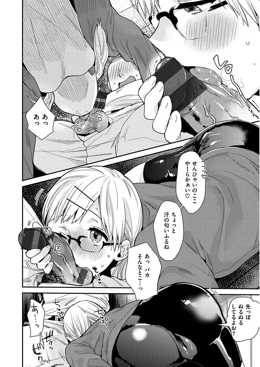 [内藤らぶか] きみに夢中 [DL版]