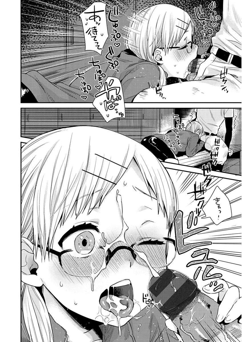 [内藤らぶか] きみに夢中 [DL版]