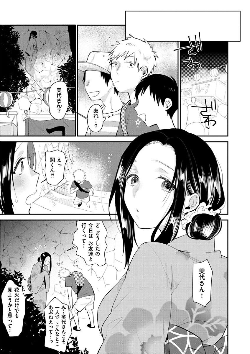 [内藤らぶか] きみに夢中 [DL版]