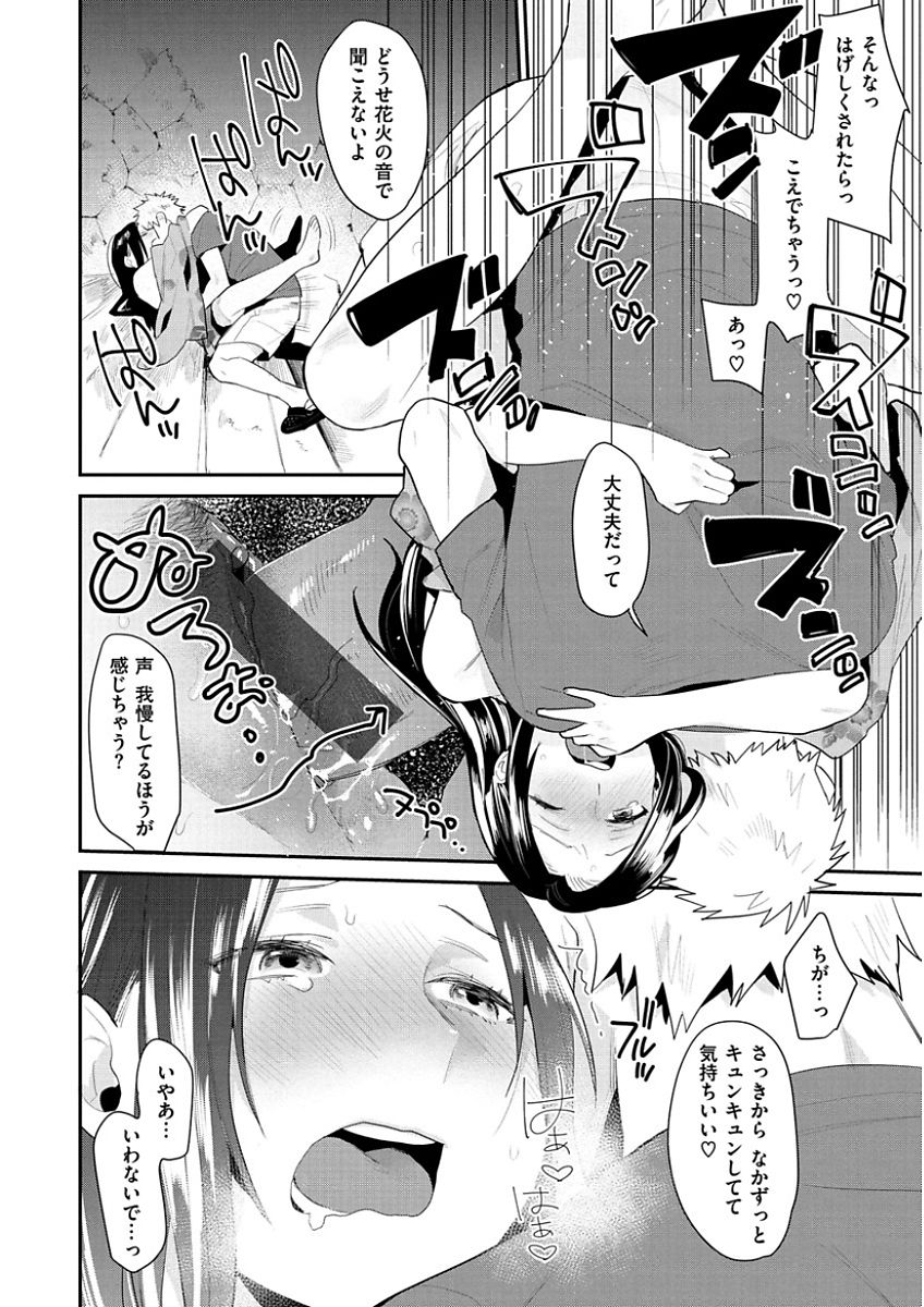 [内藤らぶか] きみに夢中 [DL版]