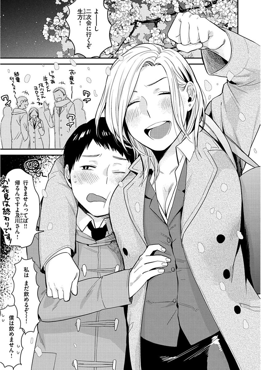 [内藤らぶか] きみに夢中 [DL版]