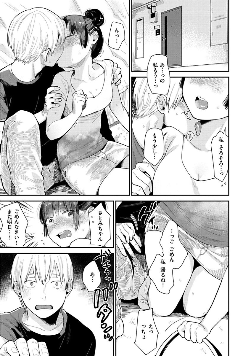 [内藤らぶか] きみに夢中 [DL版]