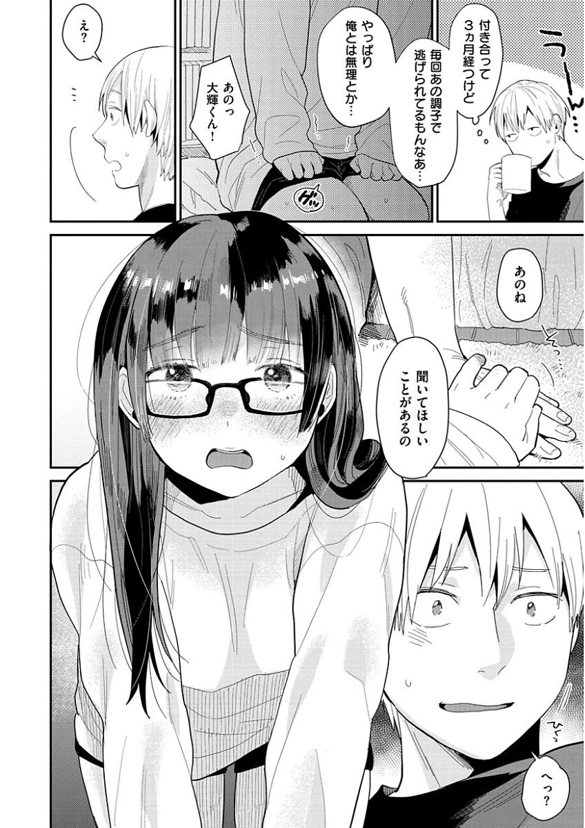 [内藤らぶか] きみに夢中 [DL版]