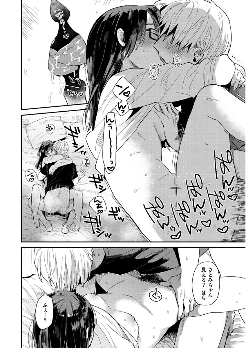 [内藤らぶか] きみに夢中 [DL版]