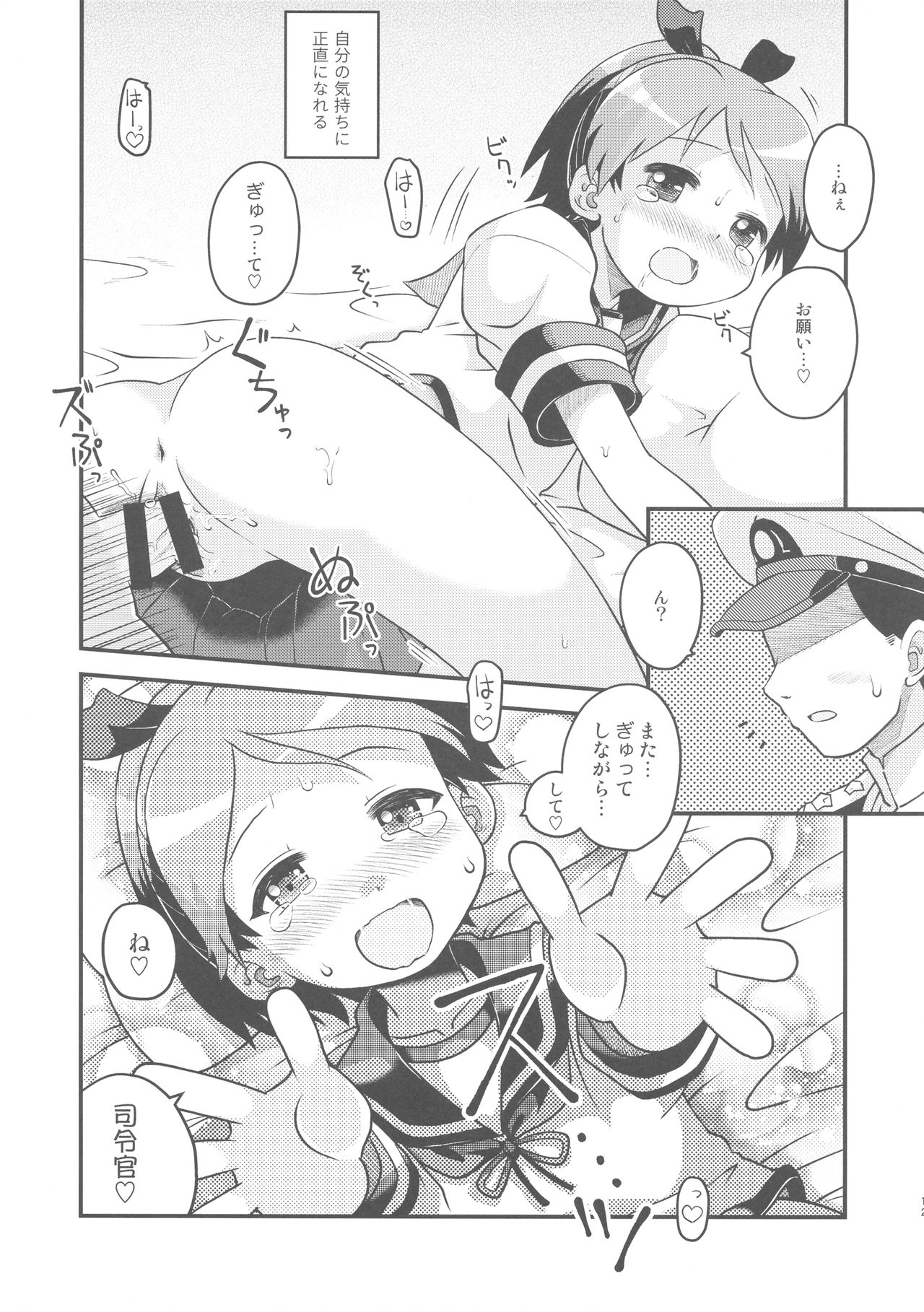 (C92) [うたひめ (和泉まさし)] 司令官は意地悪だ (艦隊これくしょん -艦これ-)