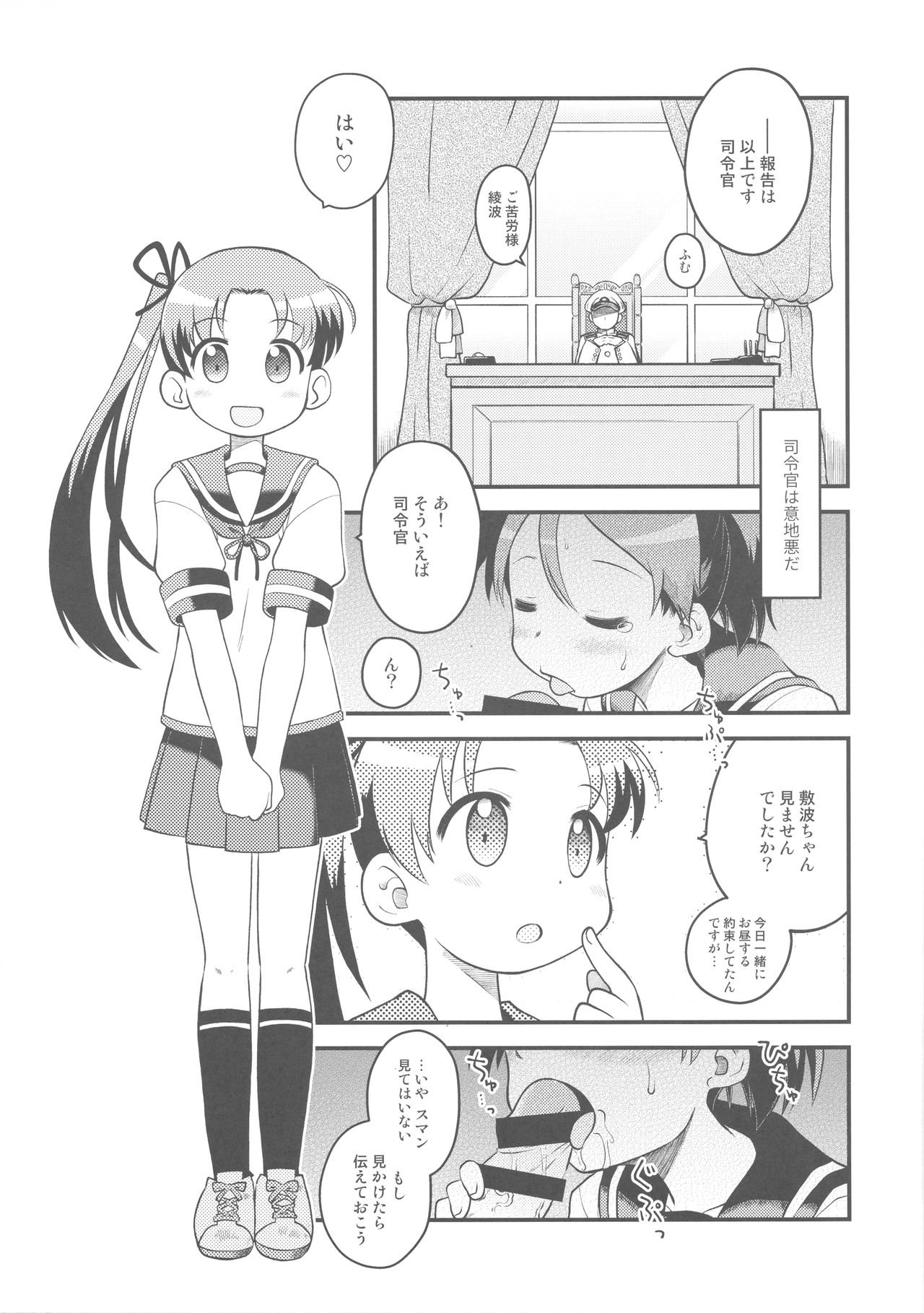 (C92) [うたひめ (和泉まさし)] 司令官は意地悪だ (艦隊これくしょん -艦これ-)