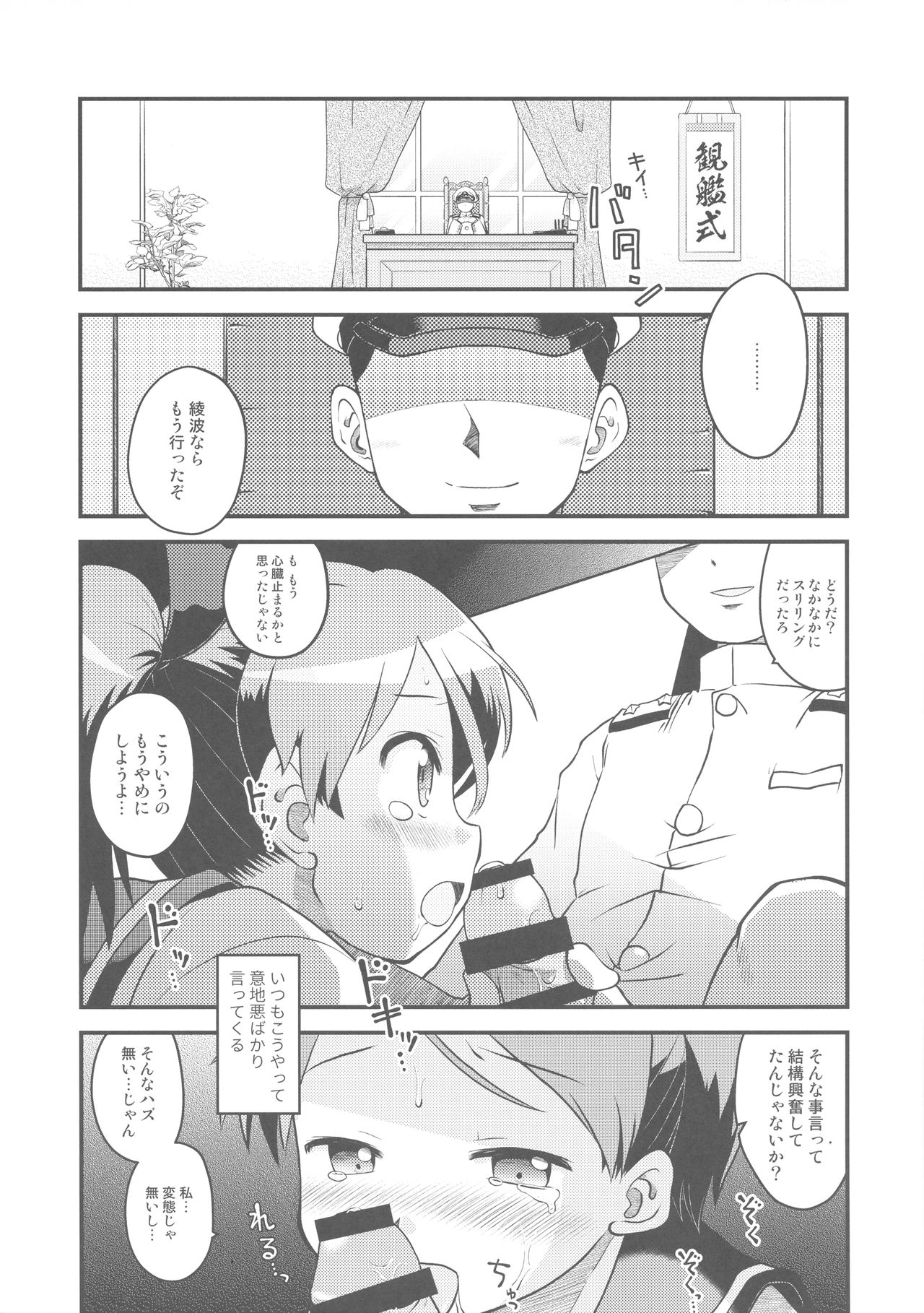 (C92) [うたひめ (和泉まさし)] 司令官は意地悪だ (艦隊これくしょん -艦これ-)