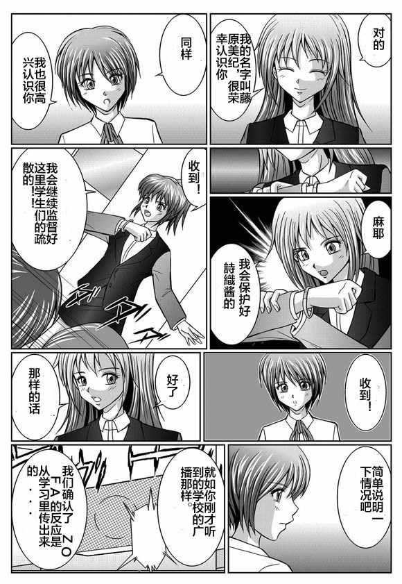 [MACXE'S (monmon)] 特防戦隊ダイナレンジャー～ヒロイン快楽洗脳計画～Vol.03 [中国翻訳]