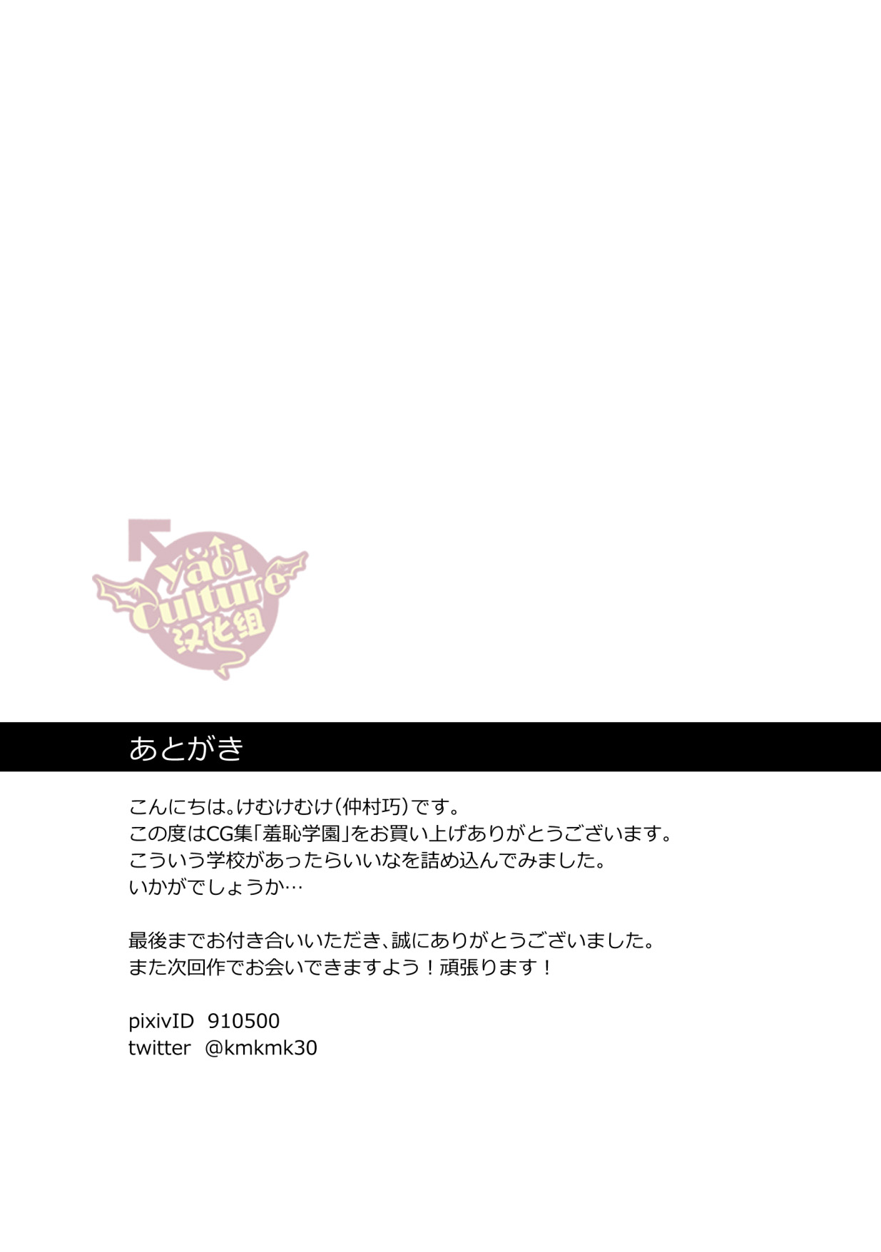 [仲村巧 (けむけむけ)] 羞恥学園 [中国翻訳] [DL版]