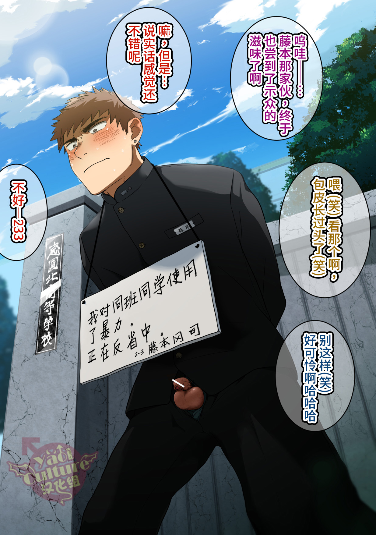 [仲村巧 (けむけむけ)] 羞恥学園 [中国翻訳] [DL版]