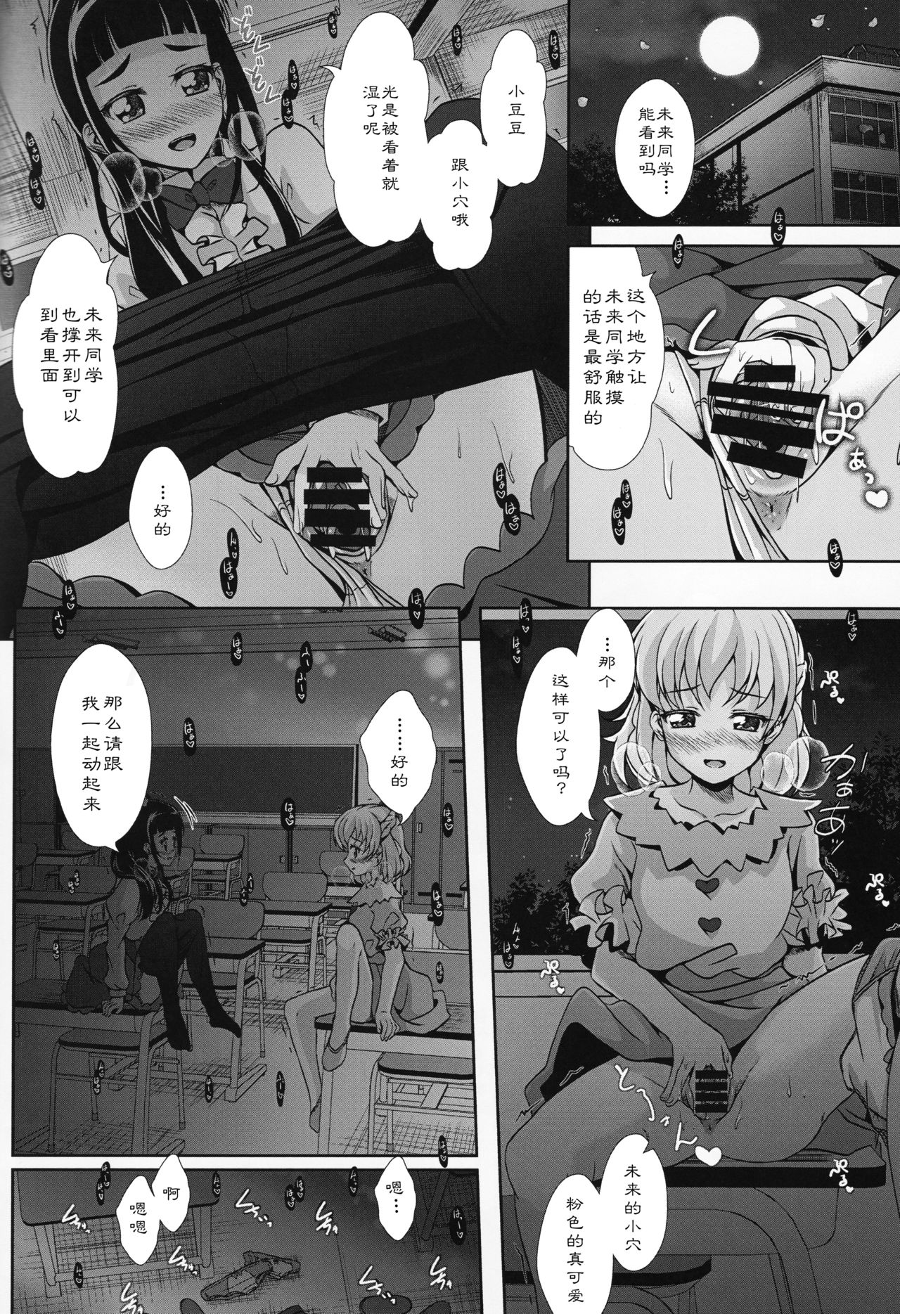 (レインボーフレーバー16) [MirrorWorld (未鏡)] みらいに続くまほう (魔法使いプリキュア!) [中国翻訳]