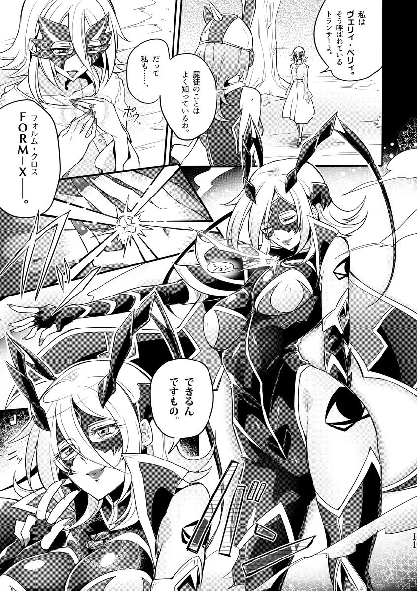 [貧乏ゆすり超特急 (モチマコ)] 機戦天使ジジ・ウィステリア 04 [DL版]