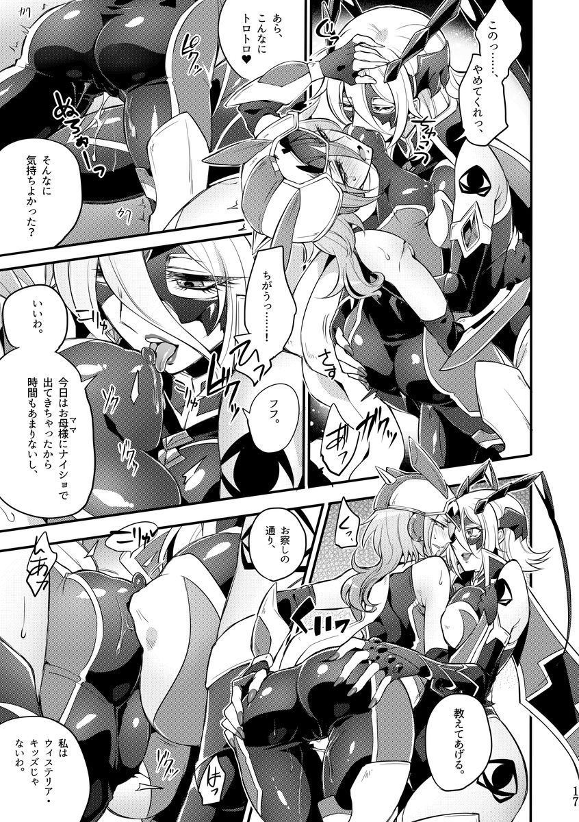 [貧乏ゆすり超特急 (モチマコ)] 機戦天使ジジ・ウィステリア 04 [DL版]