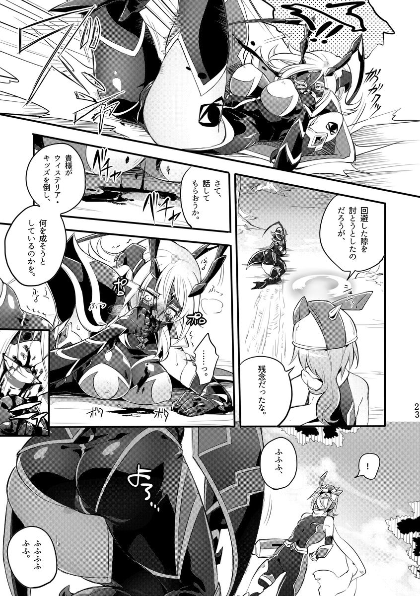 [貧乏ゆすり超特急 (モチマコ)] 機戦天使ジジ・ウィステリア 04 [DL版]