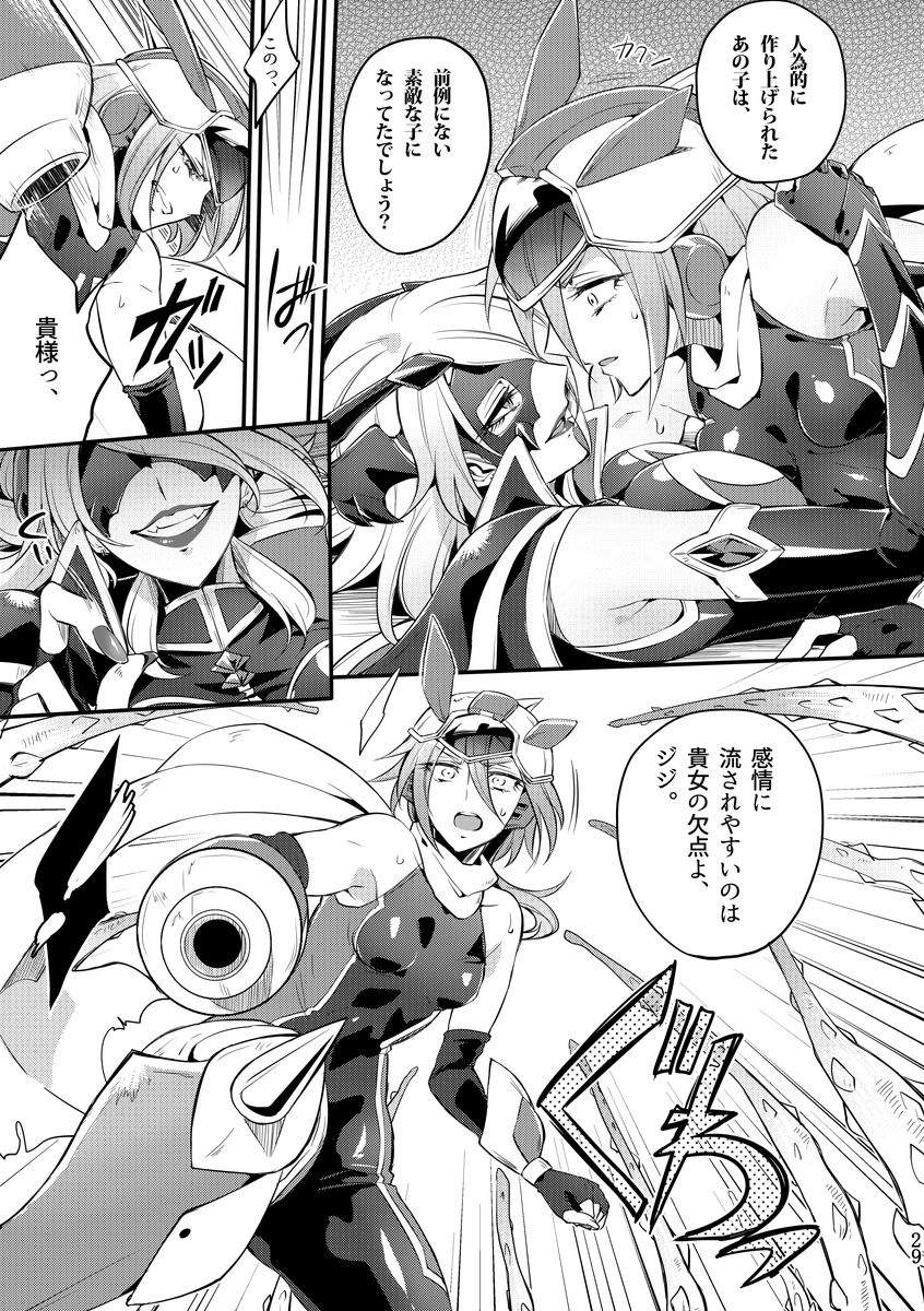 [貧乏ゆすり超特急 (モチマコ)] 機戦天使ジジ・ウィステリア 04 [DL版]