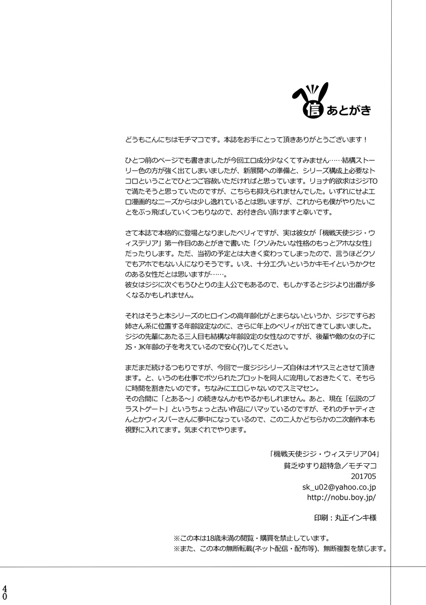 [貧乏ゆすり超特急 (モチマコ)] 機戦天使ジジ・ウィステリア 04 [DL版]