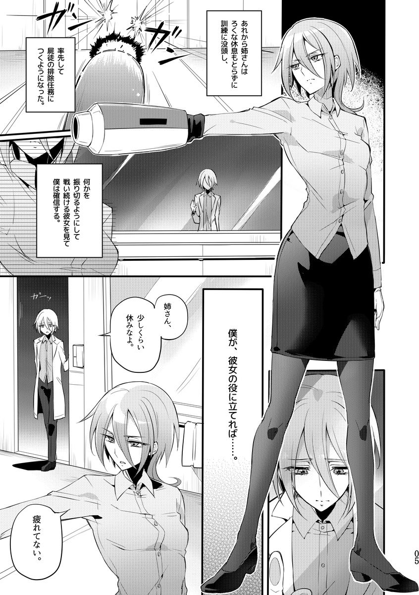 [貧乏ゆすり超特急 (モチマコ)] 機戦天使ジジ・ウィステリア 04 [DL版]