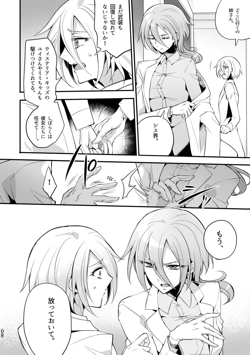[貧乏ゆすり超特急 (モチマコ)] 機戦天使ジジ・ウィステリア 04 [DL版]