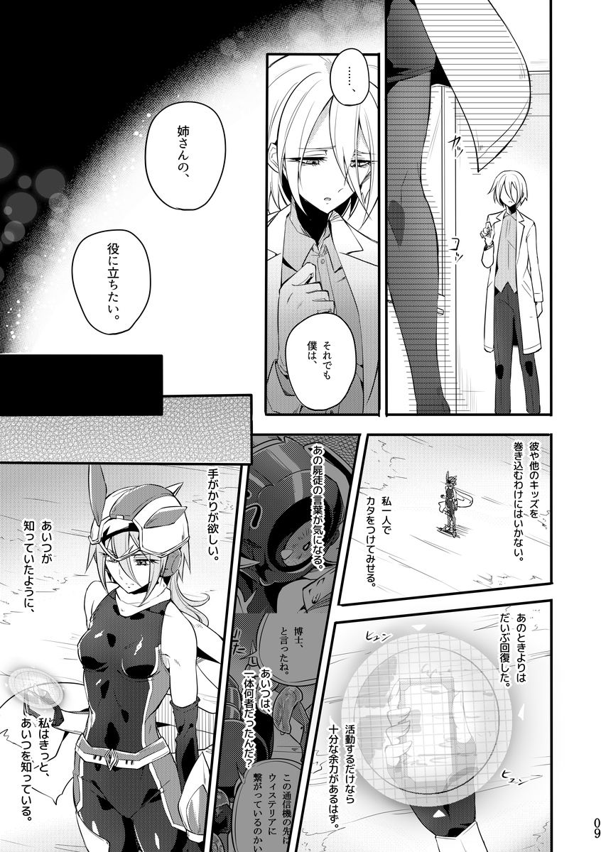 [貧乏ゆすり超特急 (モチマコ)] 機戦天使ジジ・ウィステリア 04 [DL版]