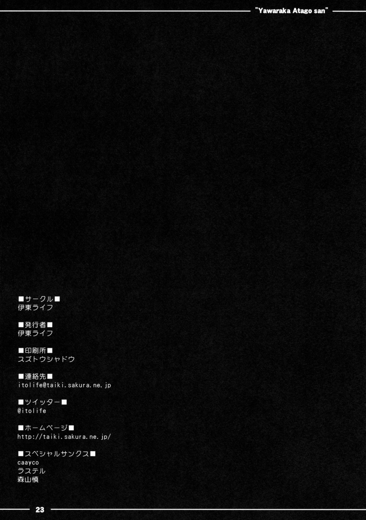 (C88) [伊東ライフ] やわらか愛宕さん (艦隊これくしょん -艦これ-) [英訳]