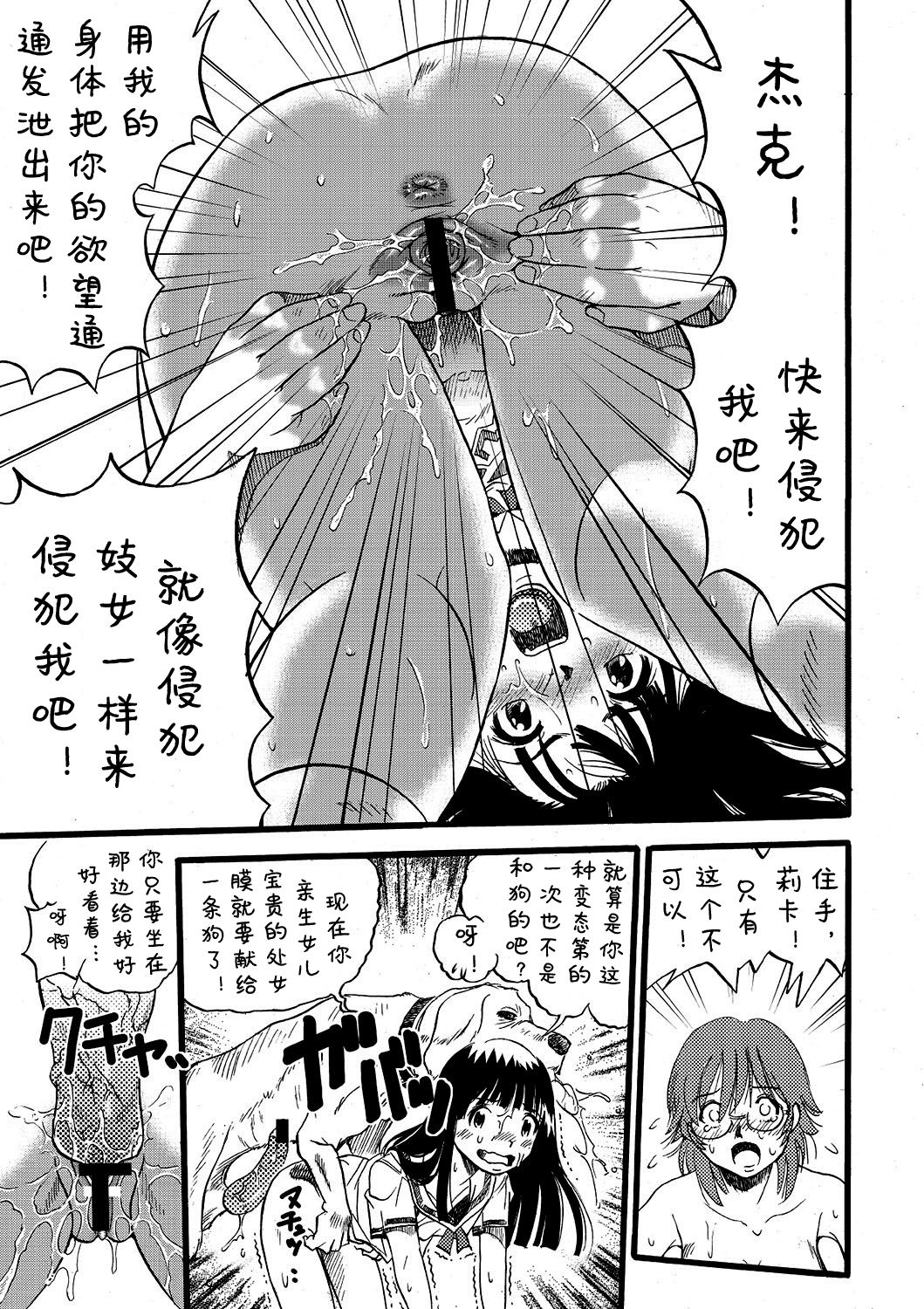 [栗田勇午] 母ブタ娘ブタ (PLUM LS 7) [中国翻訳]