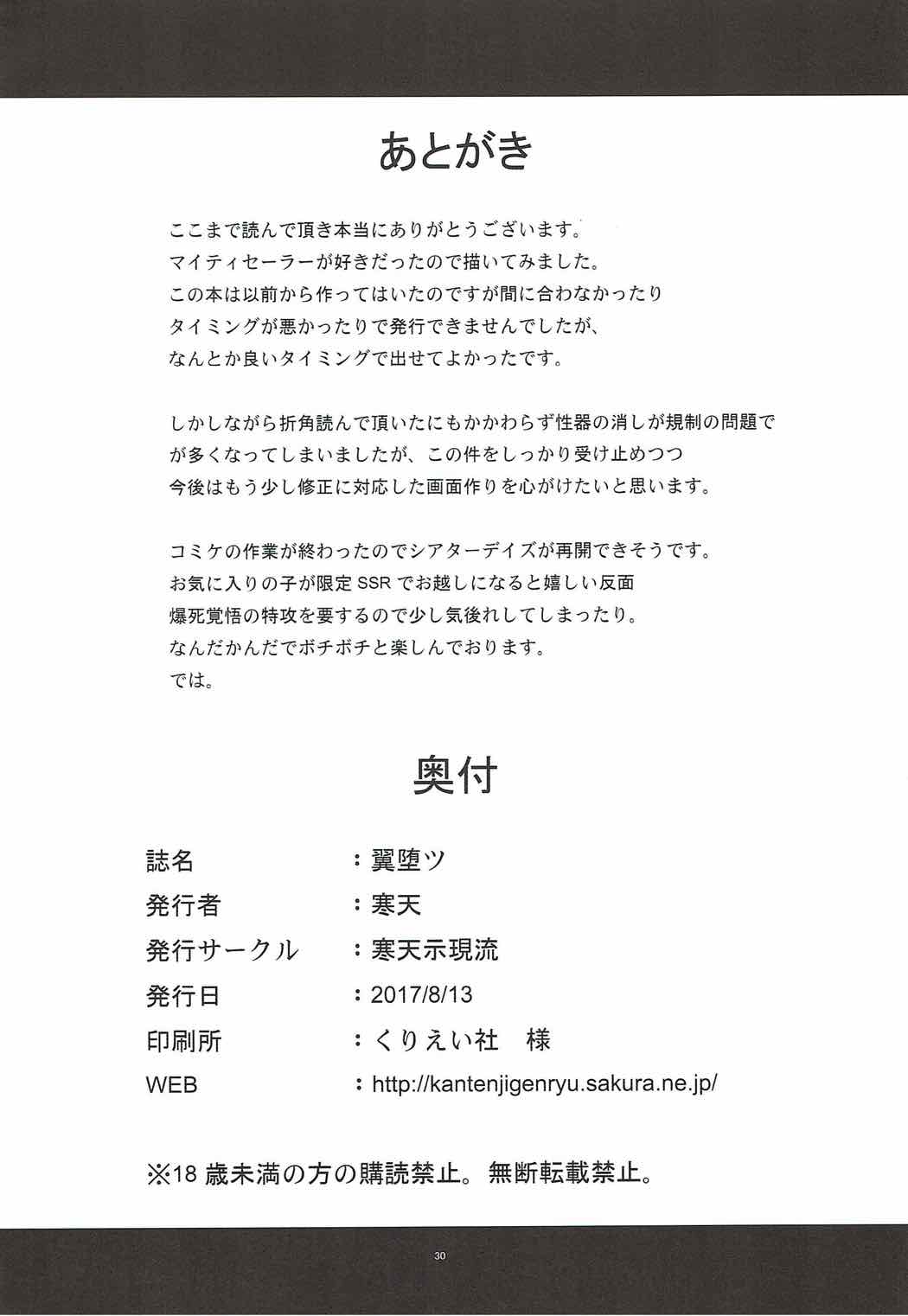 (C92) [寒天示現流 (寒天)] 翼堕ツ (アイドルマスター ミリオンライブ!) [中国翻訳]