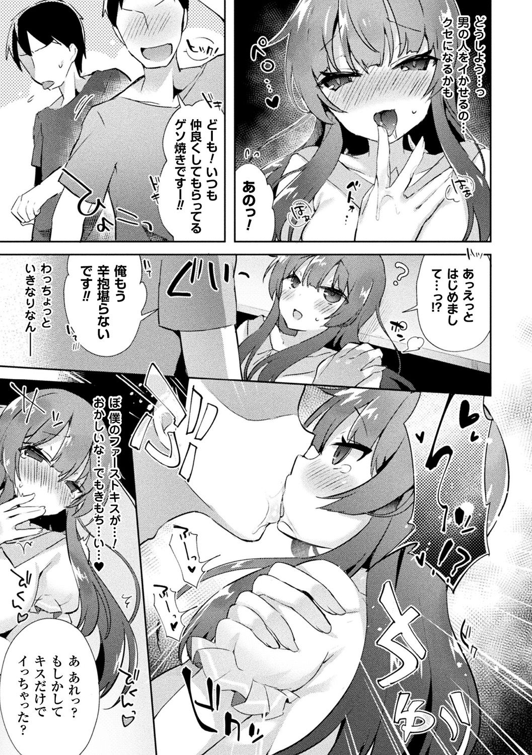 [アンソロジー] 別冊コミックアンリアル TSビッチ～ヤりたがり女体化美少女たち～デジタル版Vol.2 [DL版]