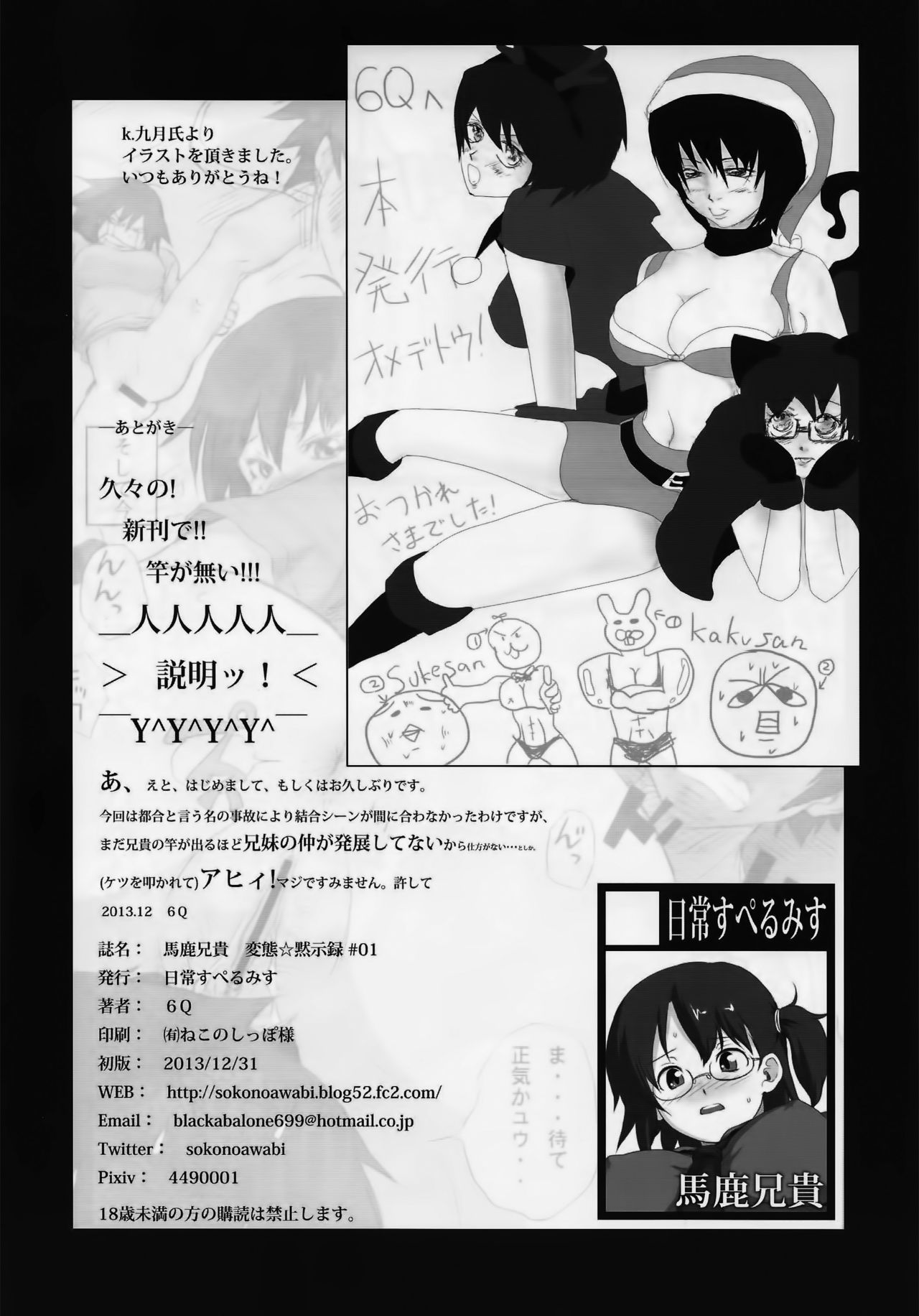 (C85) [日常すぺるみす (ろくく)] 馬鹿兄貴 変態☆黙示録 #01 [中国翻訳]