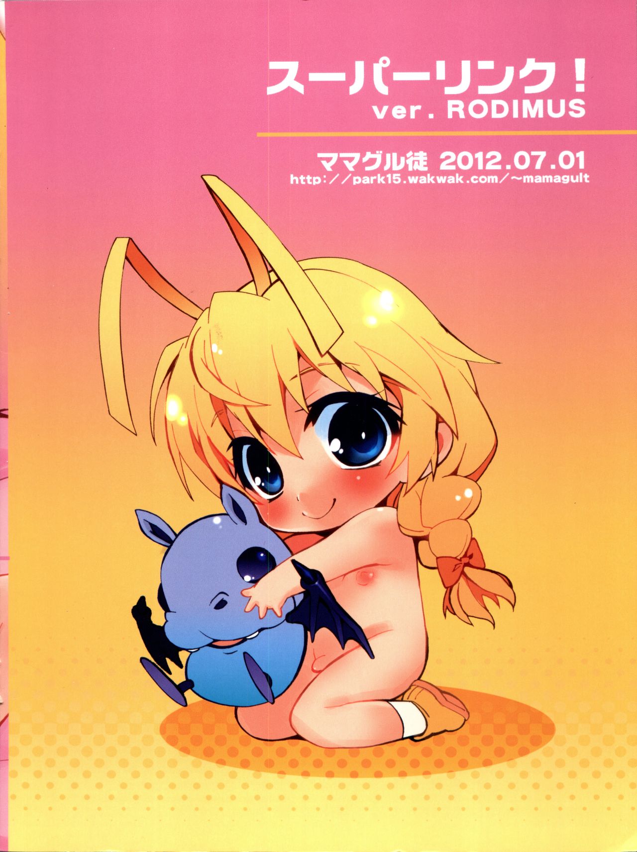 (ショタスクラッチ17) [ママグル徒 (高雄右京)] スーパーリンク! ver. RODIMUS (這いよれ! ニャル子さん)