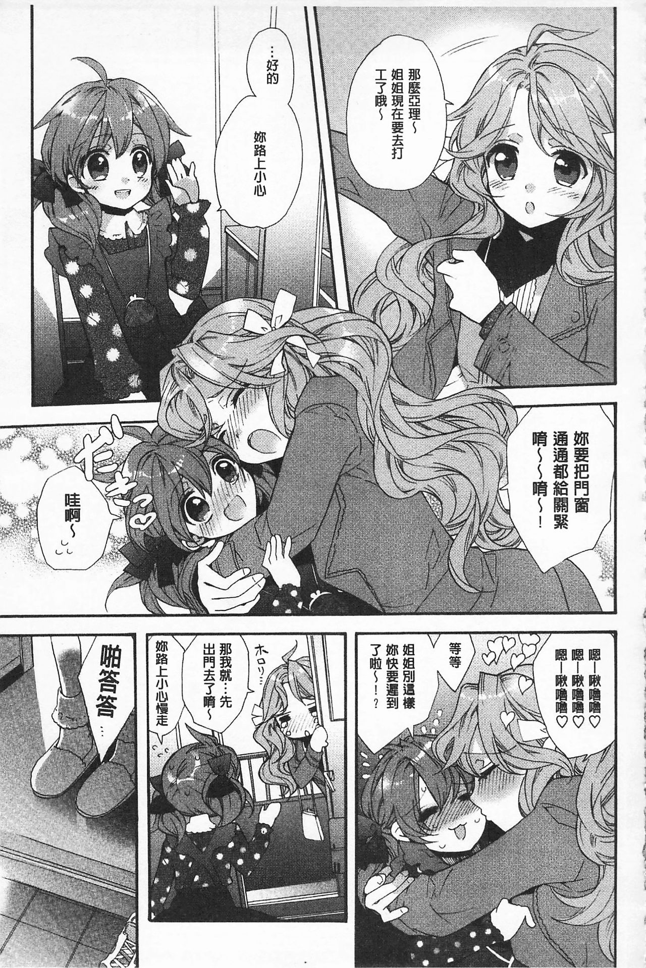 [江戸屋ぽち] ブルージェンダー 歪んだ愛欲の日々 [中国翻訳]
