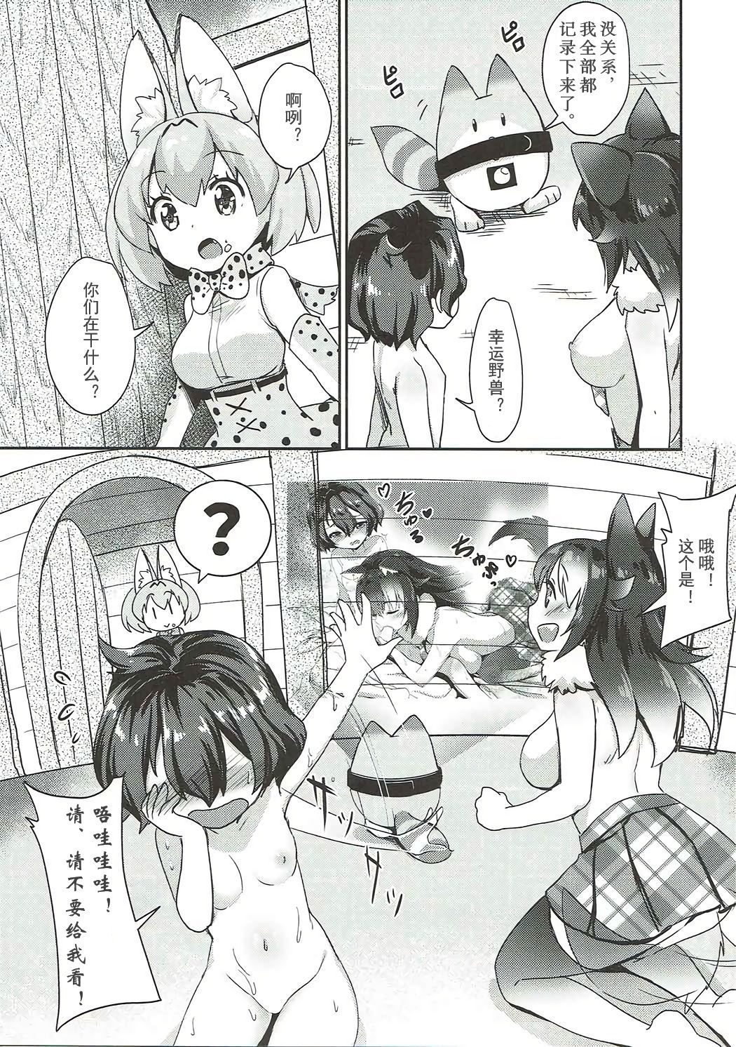 (C92) [モニャモニャ (ShiBi)] オオカミ先生に誘われた僕が野生解放したあの夜のこと (けものフレンズ) [中国翻訳]