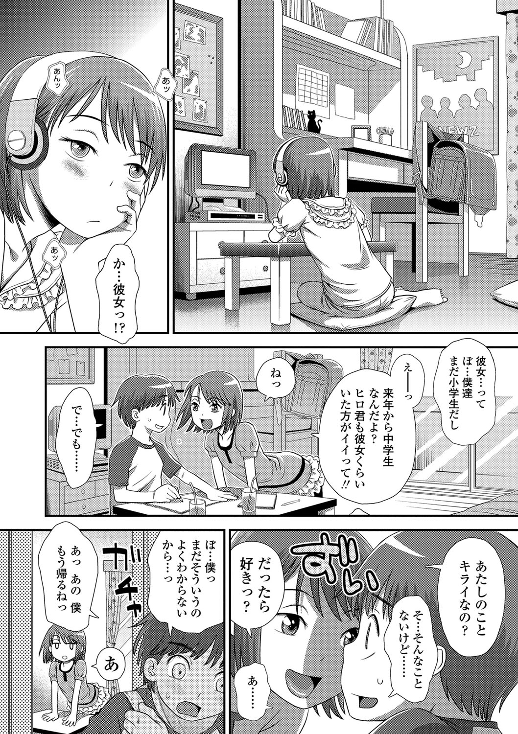 [くどうひさし] ともだちの輪 [DL版]