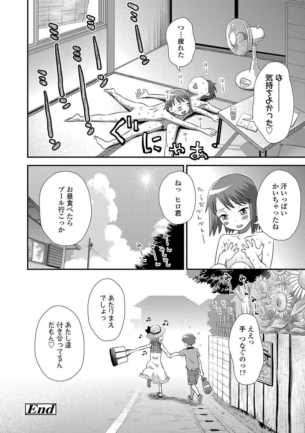 [くどうひさし] ともだちの輪 [DL版]