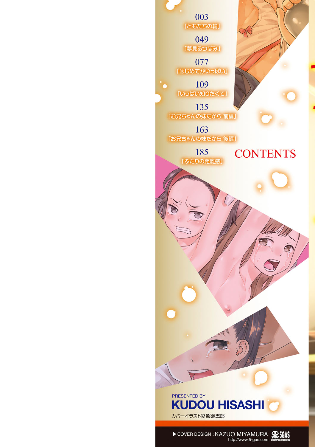 [くどうひさし] ともだちの輪 [DL版]